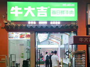 牛大吉 × 商雀 | 社区生鲜「新消费品牌」