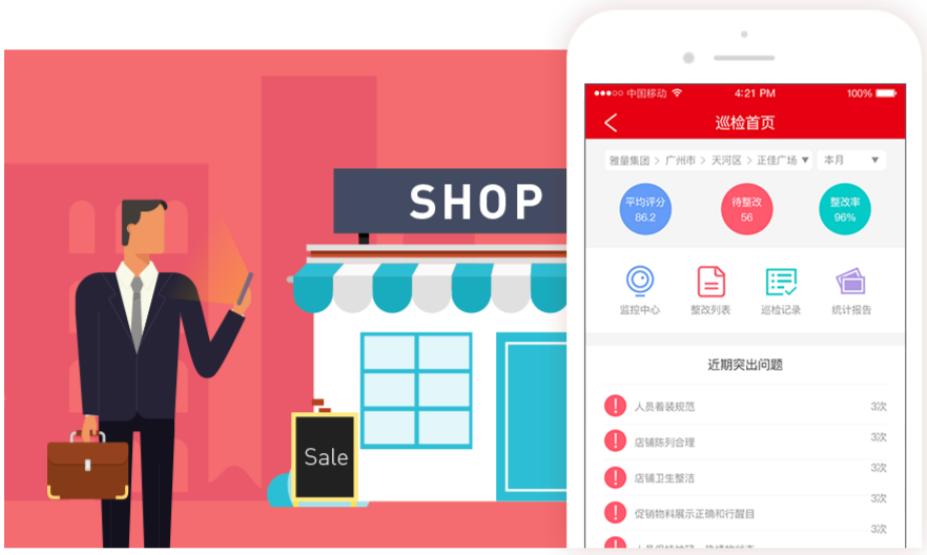 督导巡店技巧:快消品行业巡店系统管理应用